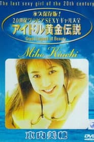 Miho Kiuchi - The Last Sexy Girl Of The 20th Century
