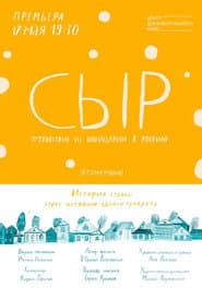 Cheese. Travel from Switzerland to Russia