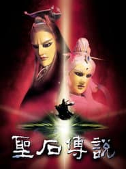 Legend of the Sacred Stone