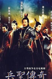 吴越争霸