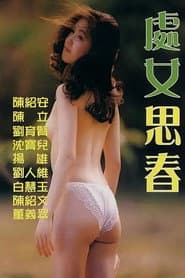 High School Virgin... Spring