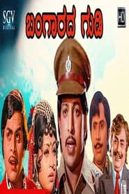 Bangarada Gudi
