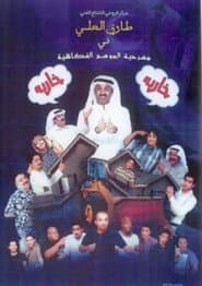 Kharba Kharba