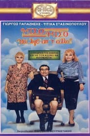 Μισό μισό και λίγο από το άλλο