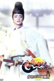 The Glow of Sunset in Asuka: A Saga of Soga no Iruka