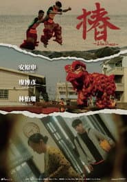 Lion Dance