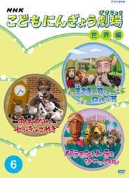 こどもにんぎょう劇場