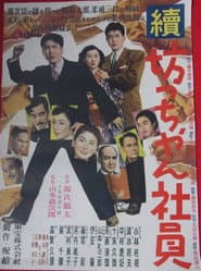 Zoku botchan shain