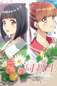 Classmates Remake