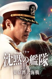 The Silent Service