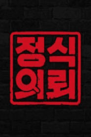 Official Request