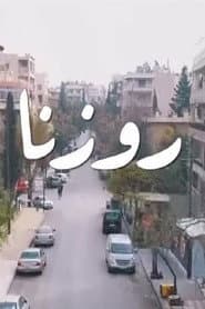 Rozana