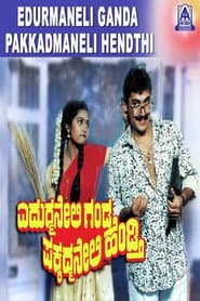 Edurmaneli Ganda Pakkadmaneli Hendthi