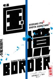 国境