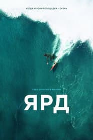 Yard. Big Wave