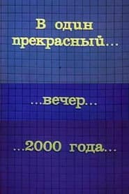 One Fine Evening in 2000