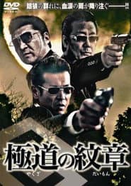 Yakuza no daimon