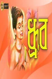Dhruba