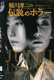 Junji Inagawa's Short Horror Cinema: Horror of Legend