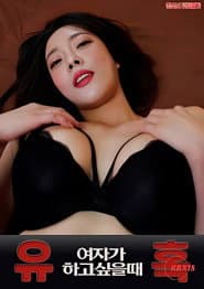 Temptation: When a Woman Wants to Do It