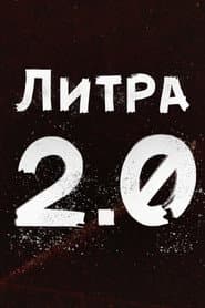 Liters 2.0