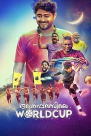 Aanaparambile WorldCup
