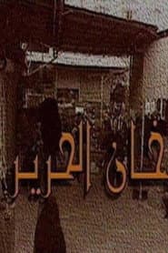 Khan Al-Hareer