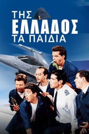 The Children of Greece