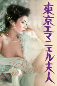 Tokyo Emmanuelle