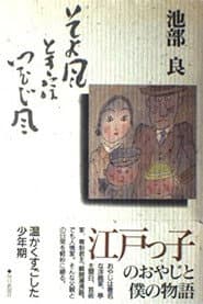 Soyokaze Toki ni wa Tsumujikaze