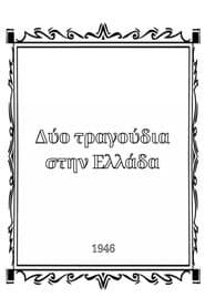 Songs in Greece