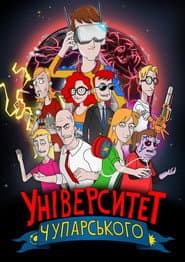 Університет Чупарського