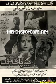 Jeena Chahti Hoon