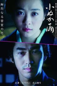 Hashi Monogatari: Konuka Ame