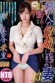 The Wife Who Became Her Neighbor's Mistress 13: Lingering Traces of Lust — Akari Mitani