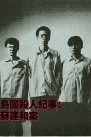 Formosa Homicide Chronicle I: Killing in Formosa