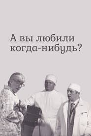 Have You Ever Loved?