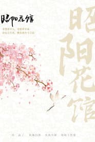 Zhao Yang Hua Guan