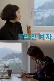 The Woman Who Ran