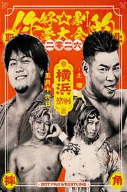 DDT Hello☆Dramatic Dream Festival 2026