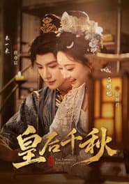 皇后千秋
