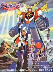 Robot King Daioja