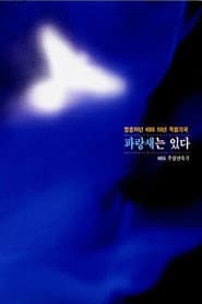 파랑새는 있다