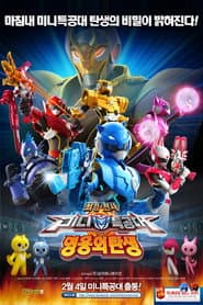Miniforce: New Heroes Rise