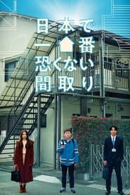 Nihon de Ichiban Kowakunai Madori