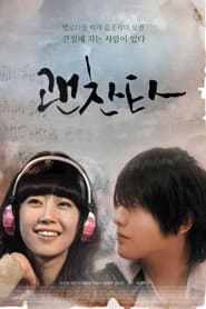 괜찬타
