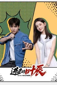 The Hidden Heir Ye Chen