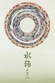 Water Ring: Karma 2