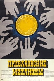 Privalov's Millions