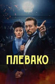 Plevako